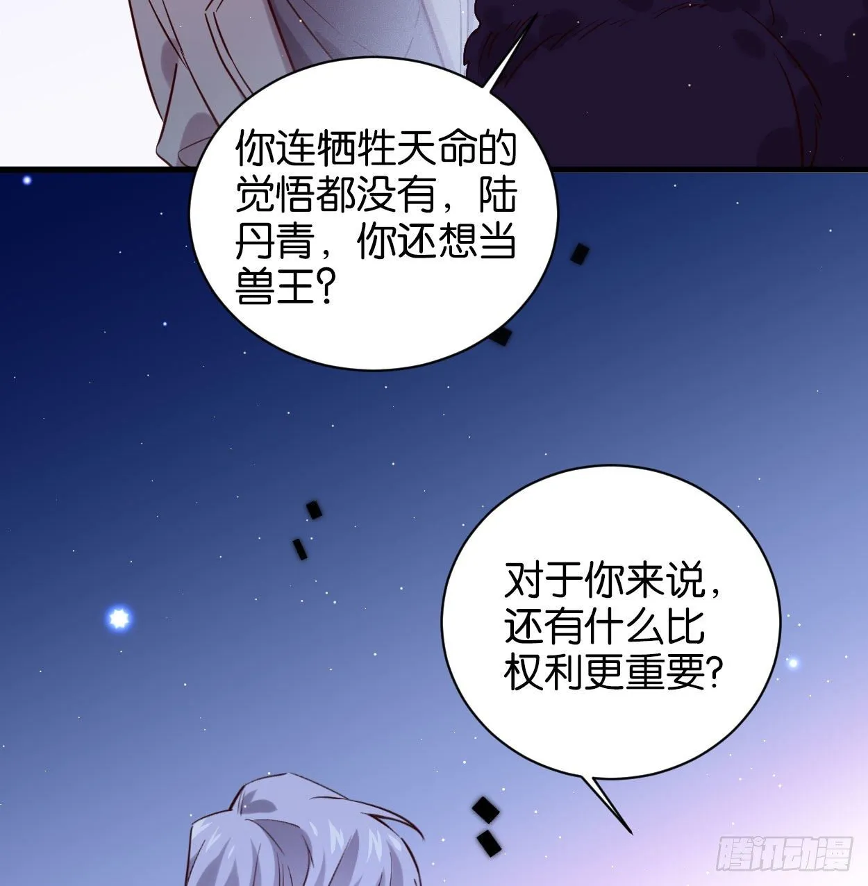 别想离开我 第32页