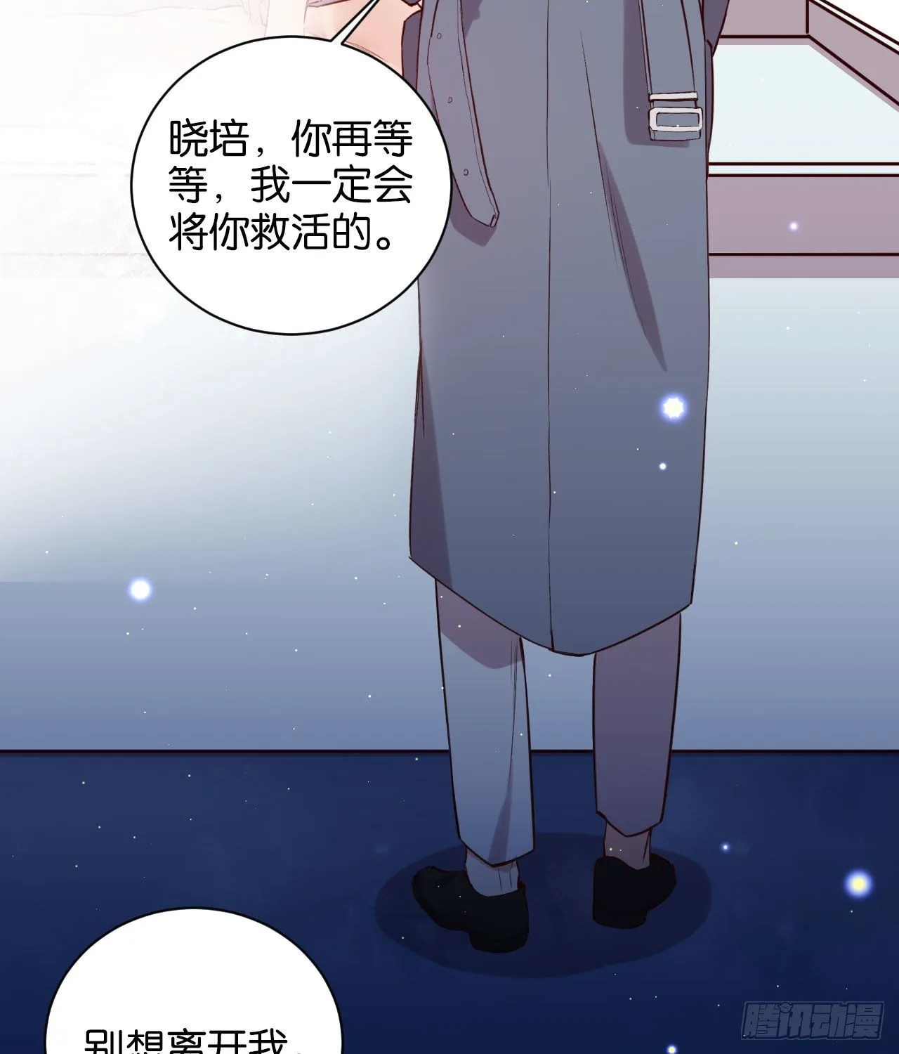 别想离开我 第49页