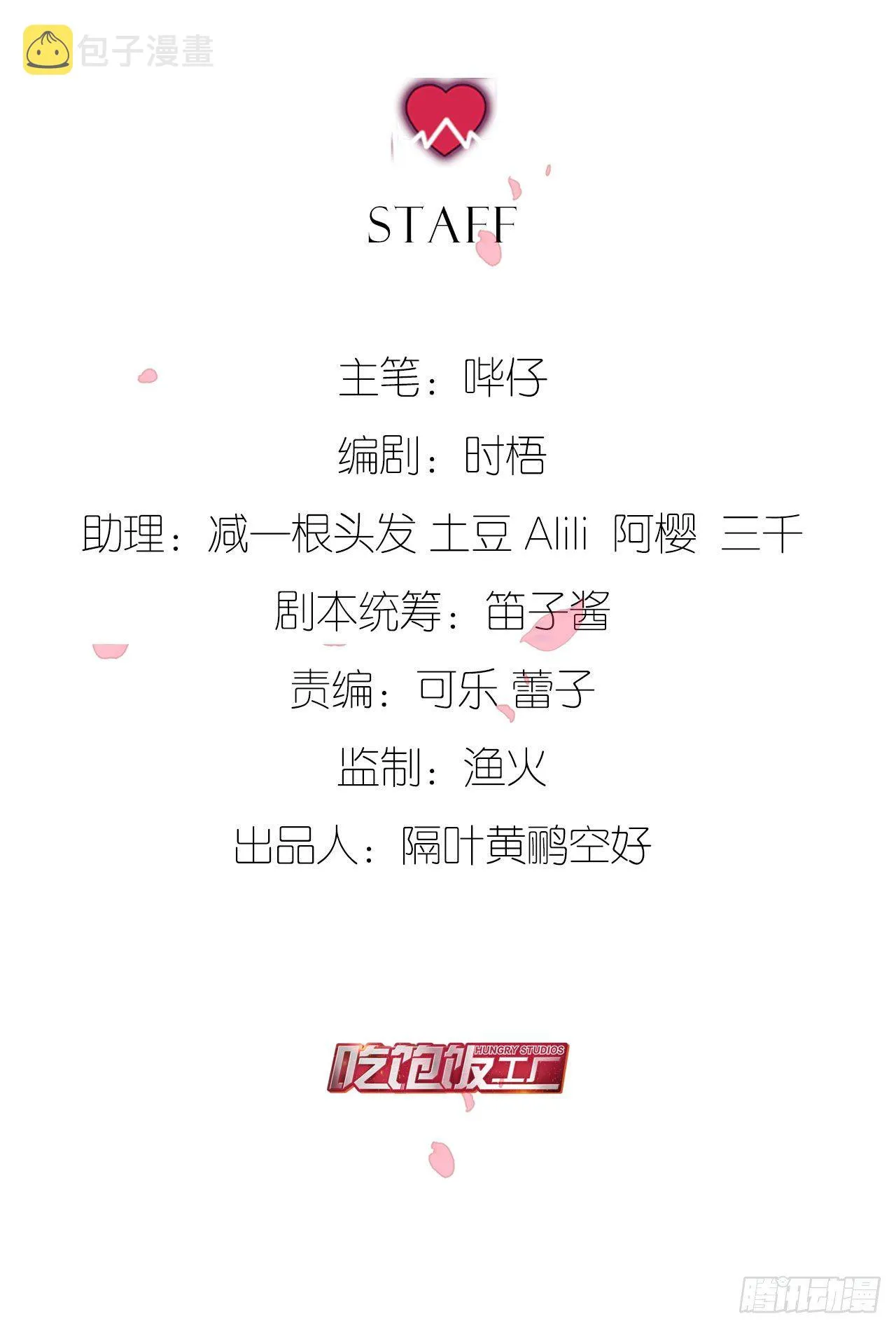 深情于我，一无是处 第2页