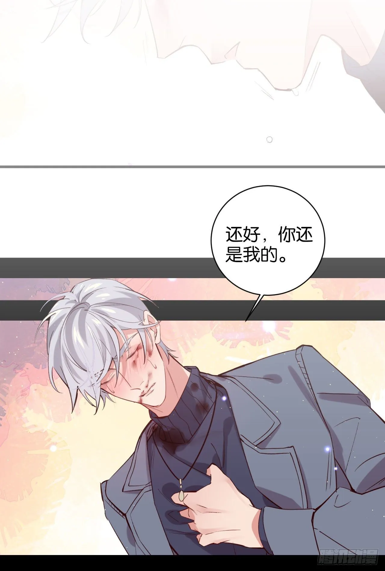深情于我，一无是处 第5页