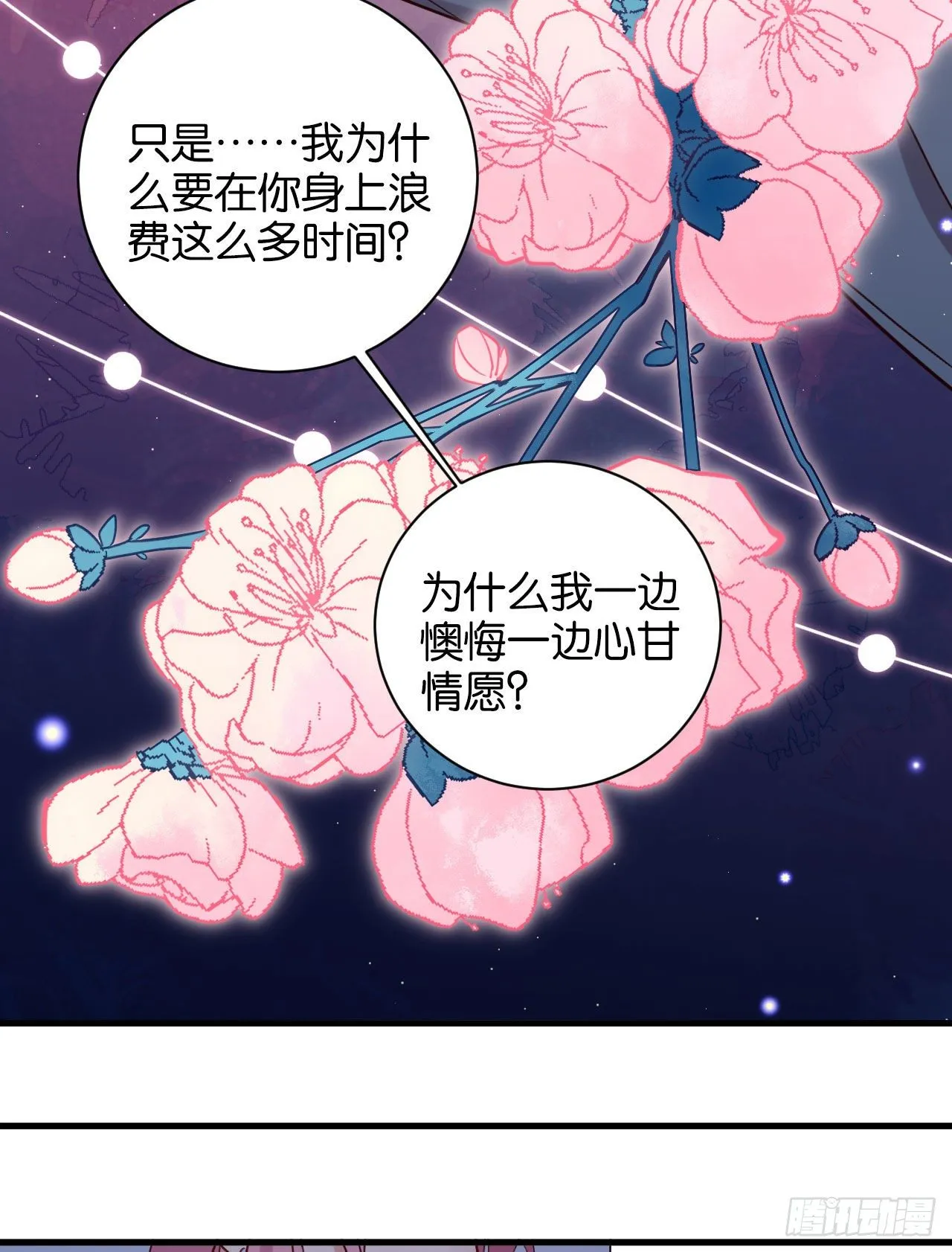深情于我，一无是处 第14页