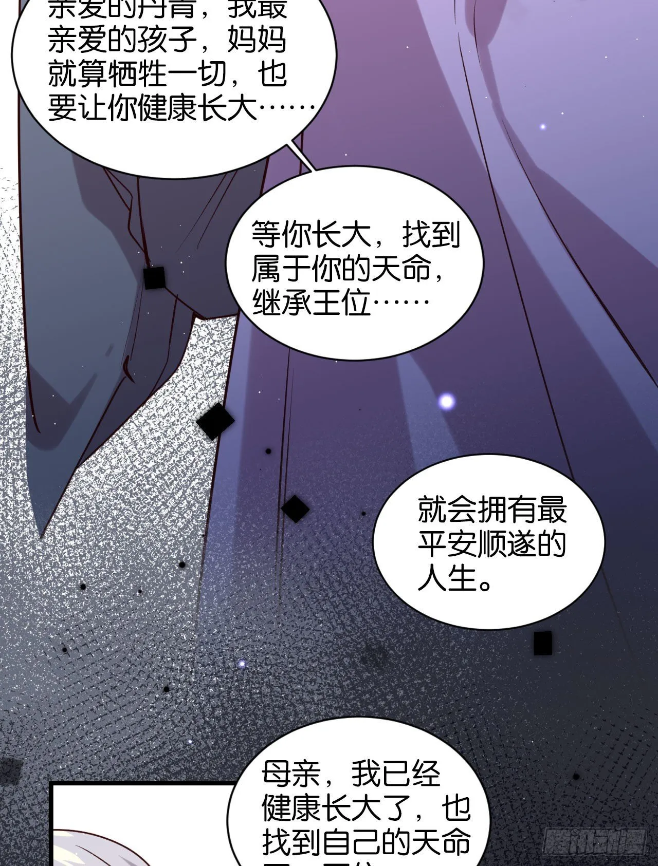深情于我，一无是处 第30页