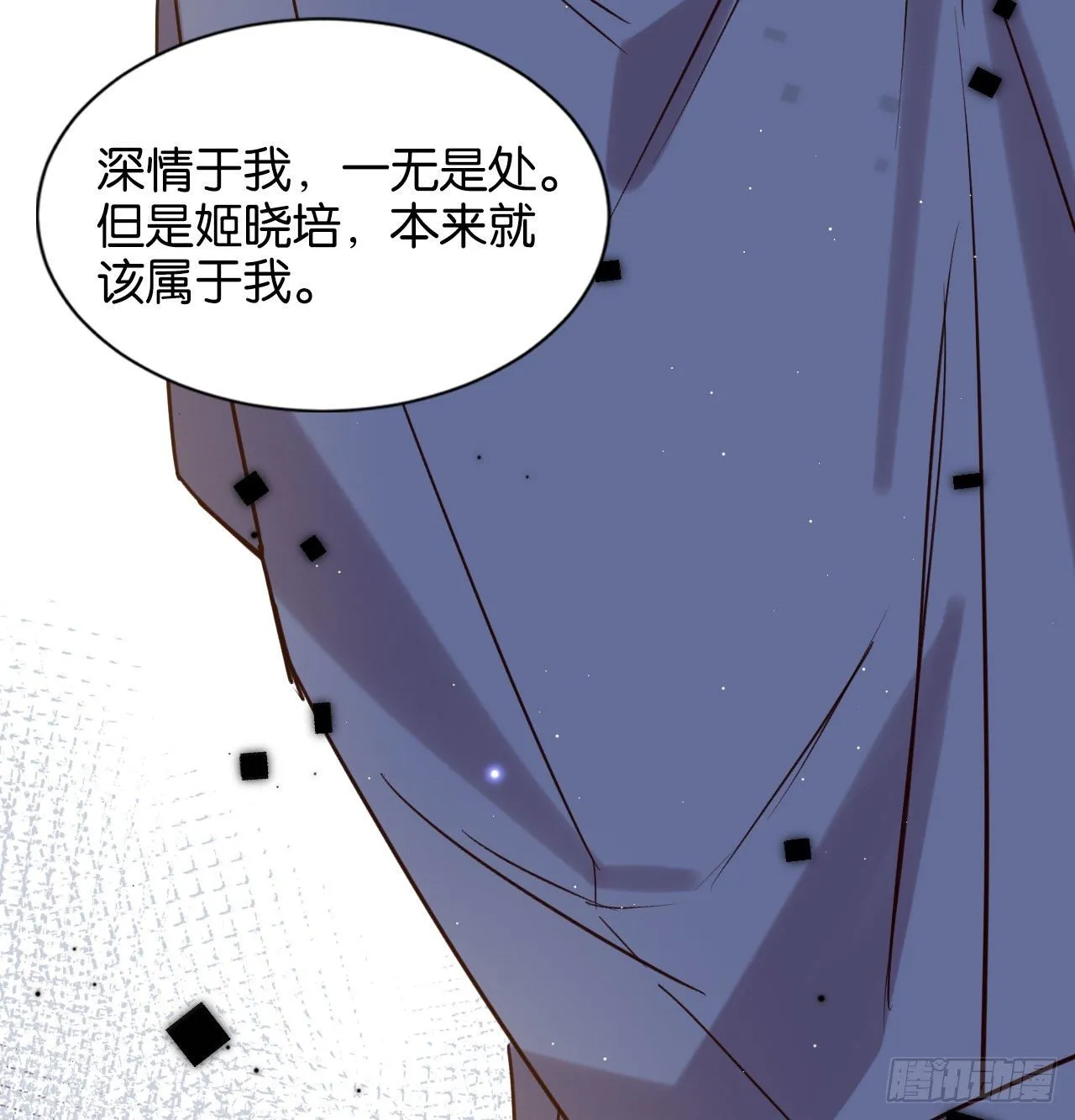 深情于我，一无是处 第39页