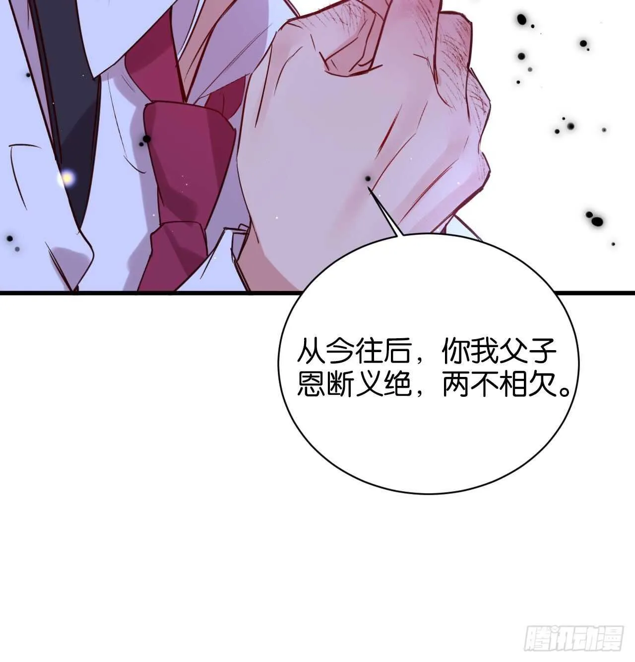 两不相欠 第33页