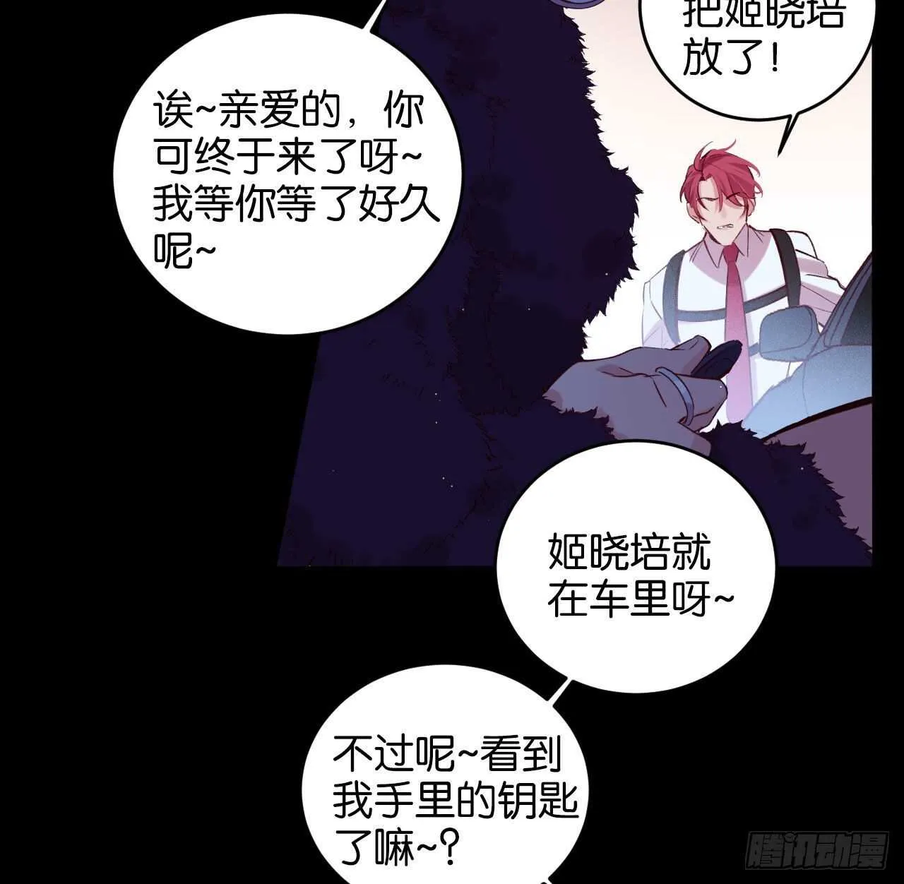 永久烙印 第9页