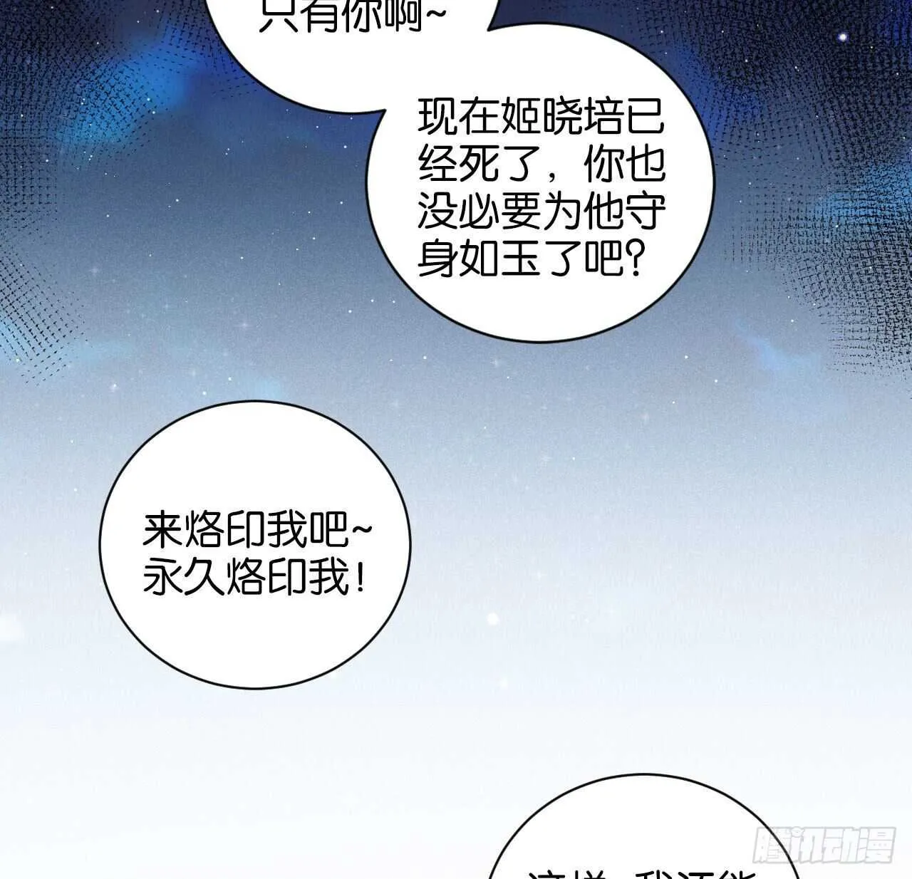 永久烙印 第16页
