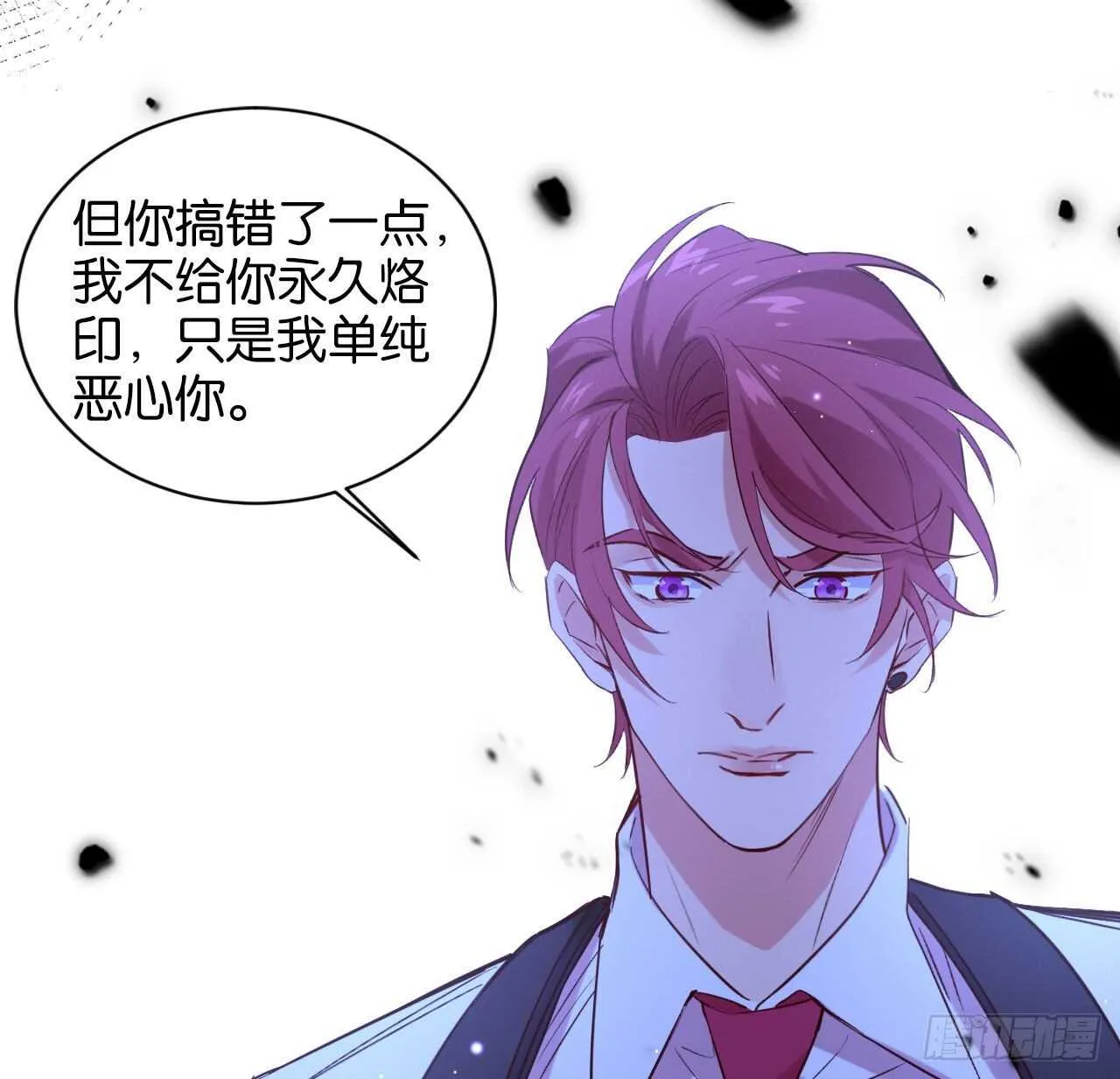 永久烙印 第21页