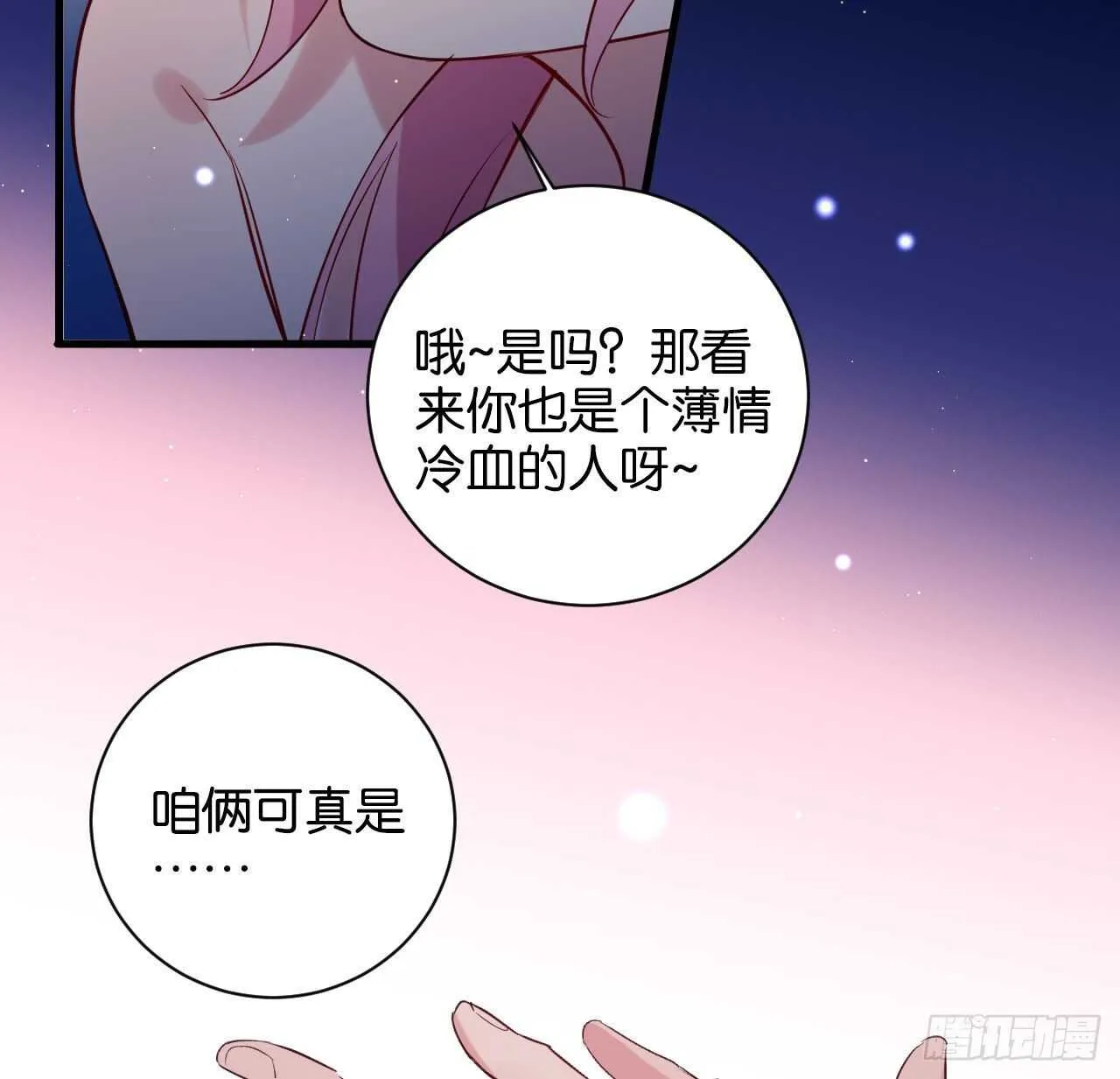 永久烙印 第24页