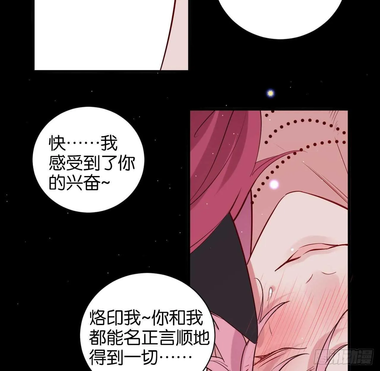 永久烙印 第35页
