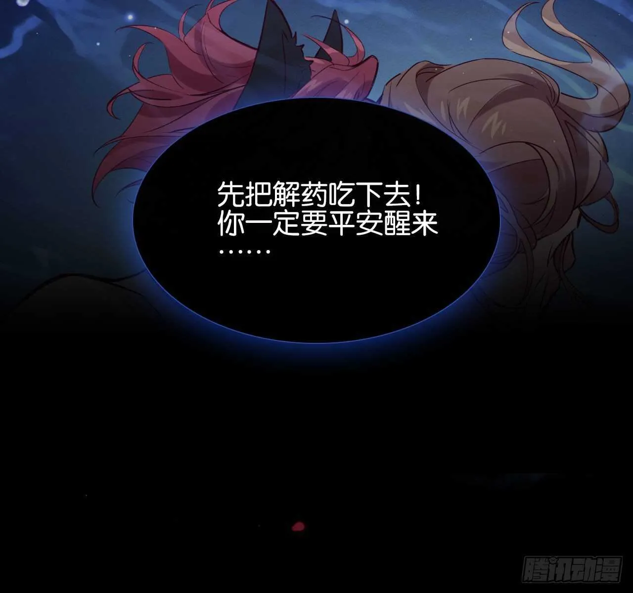 为了你，我心甘情愿 第9页