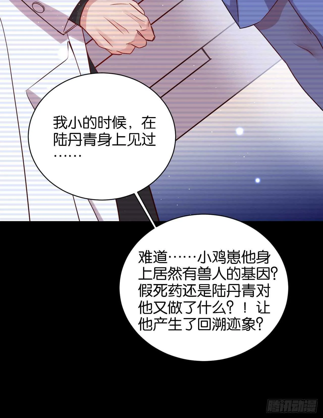 为了你，我心甘情愿 第19页