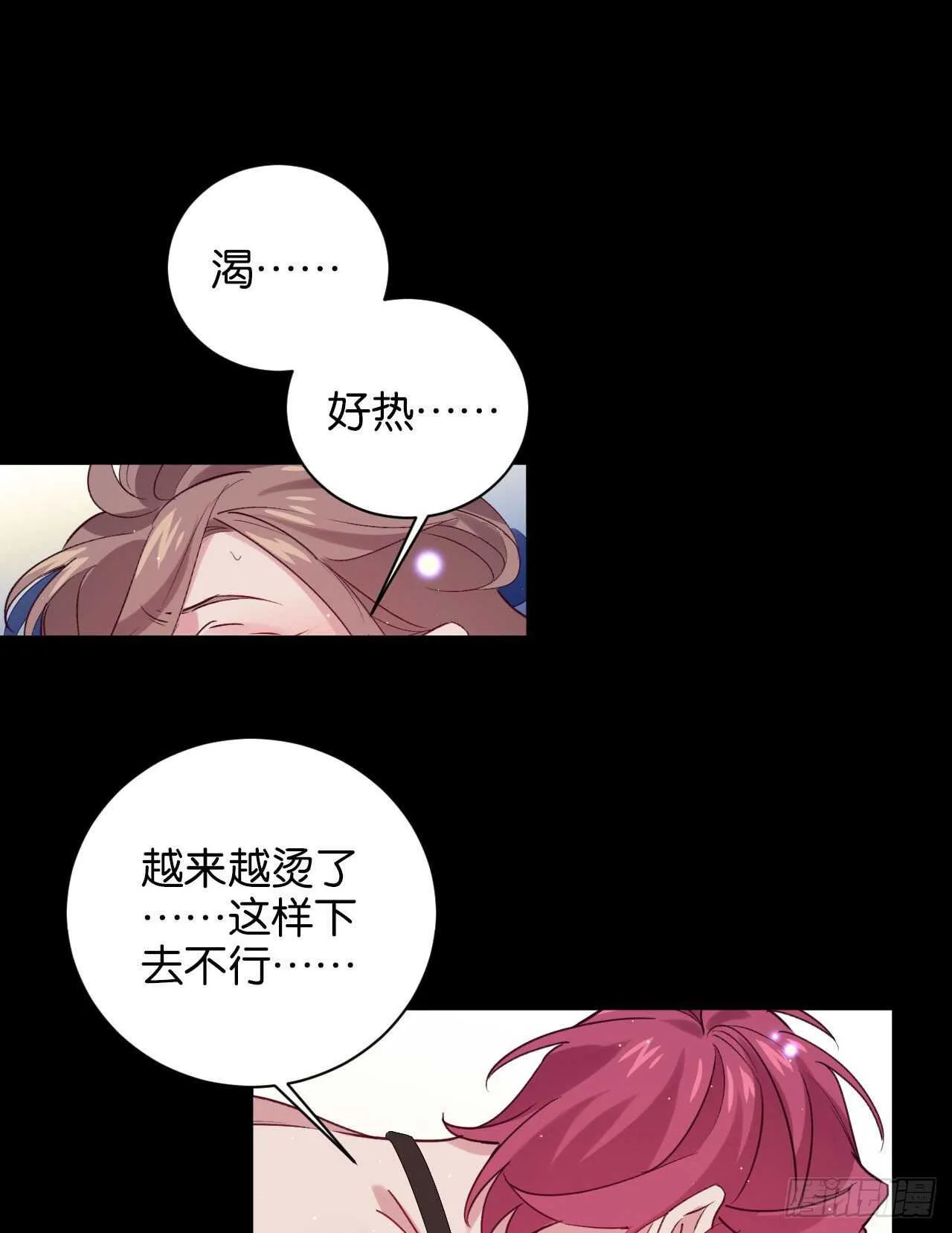 为了你，我心甘情愿 第20页