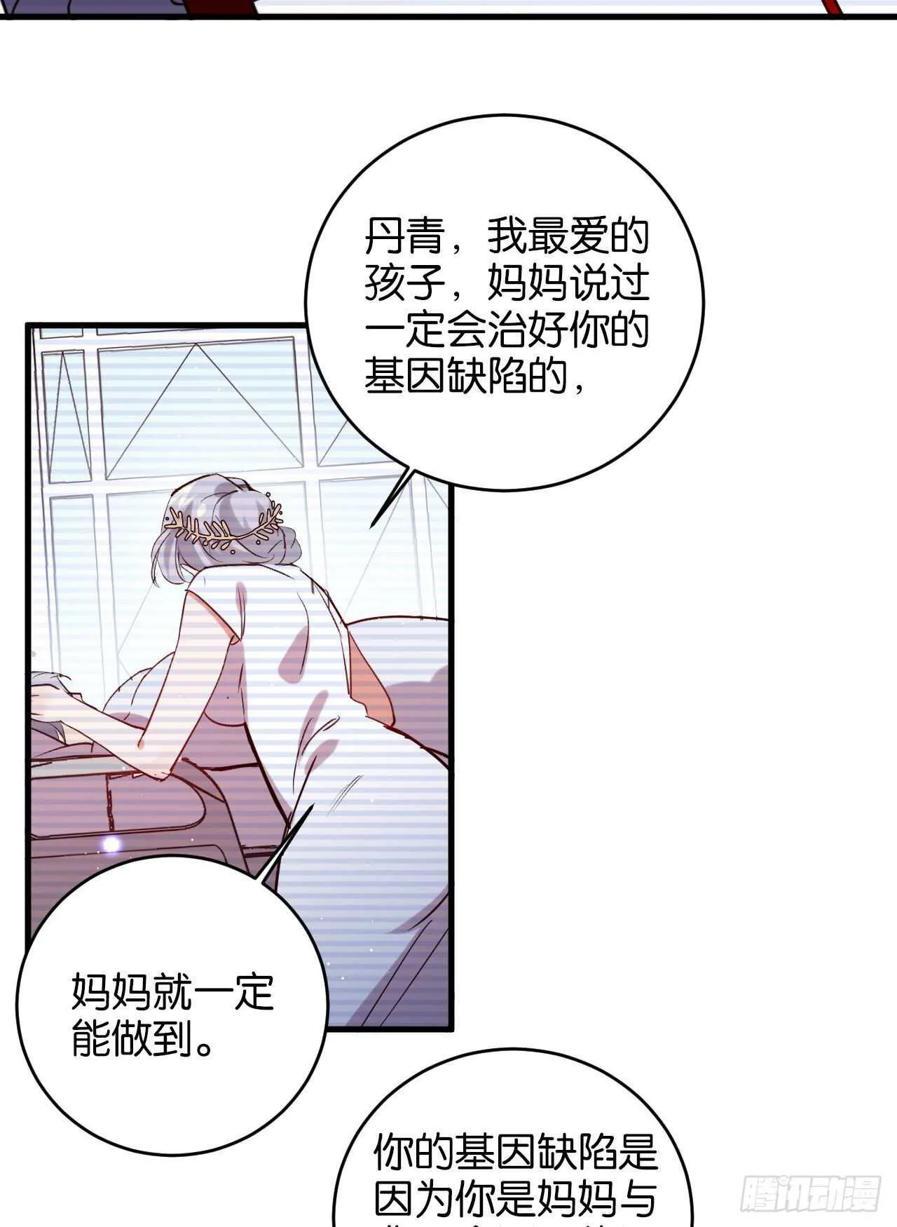 为了你，我心甘情愿 第30页