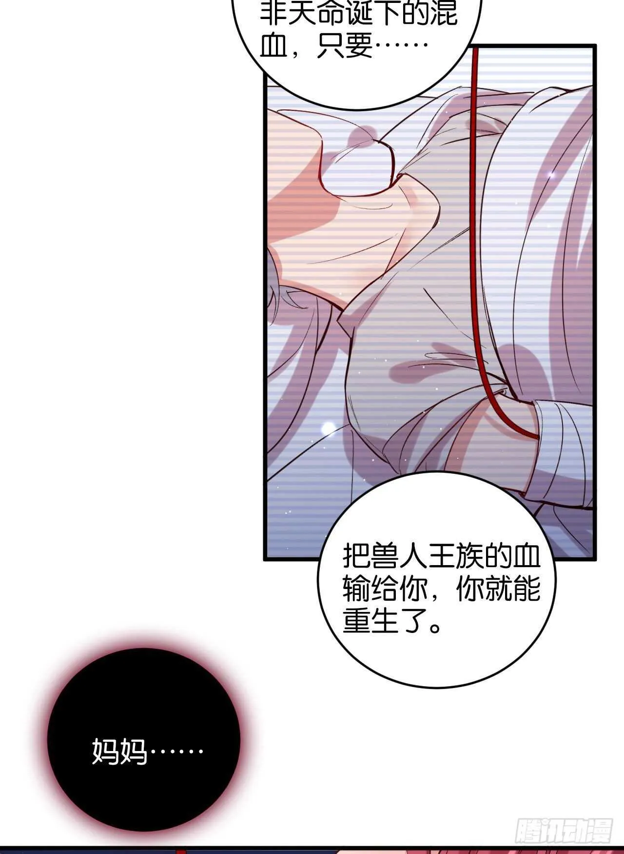 为了你，我心甘情愿 第31页