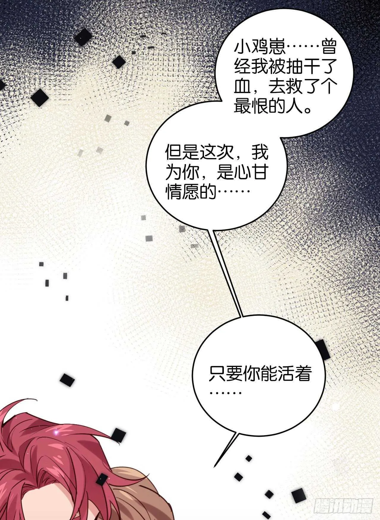 为了你，我心甘情愿 第34页