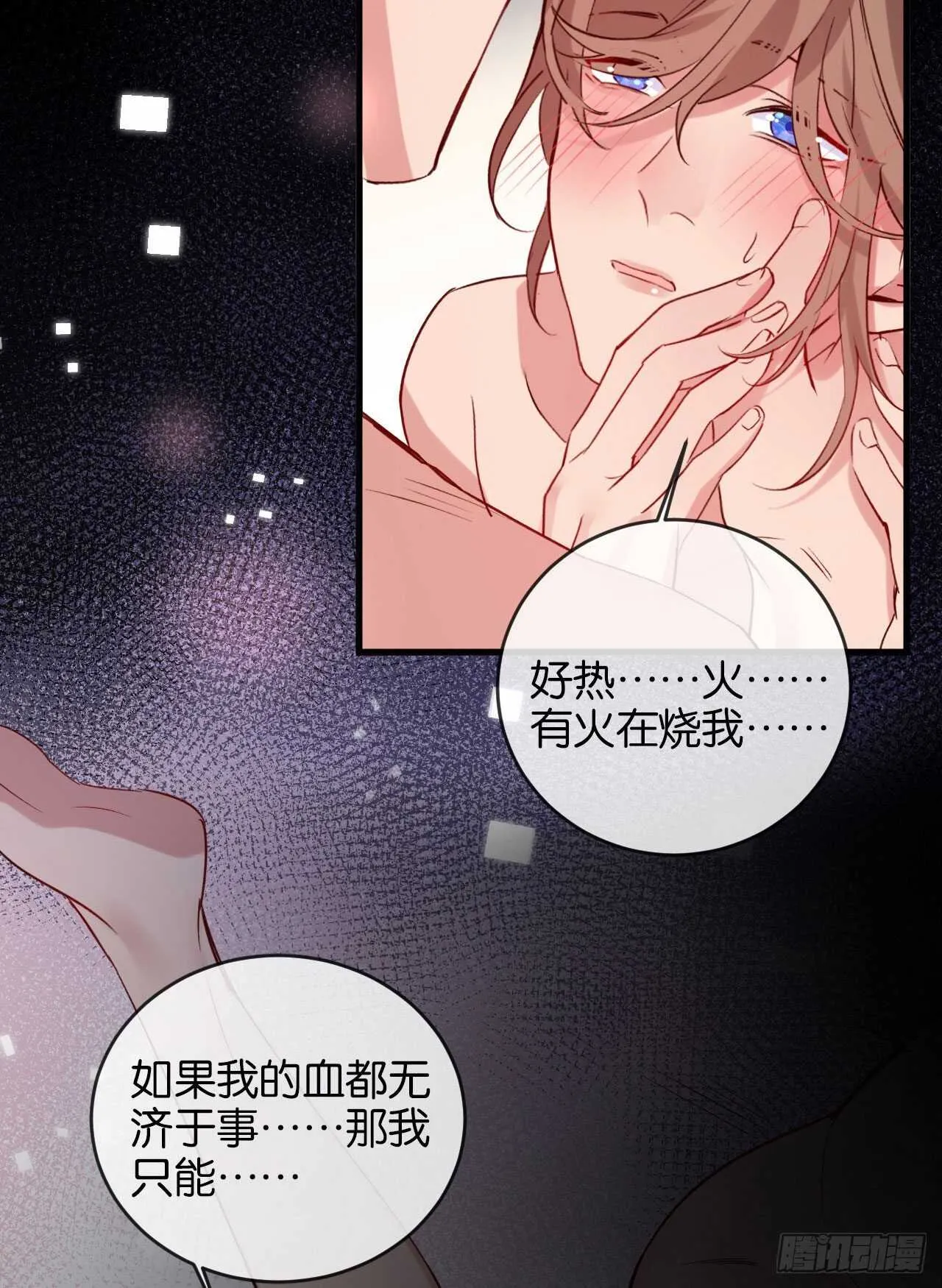 为了你，我心甘情愿 第39页
