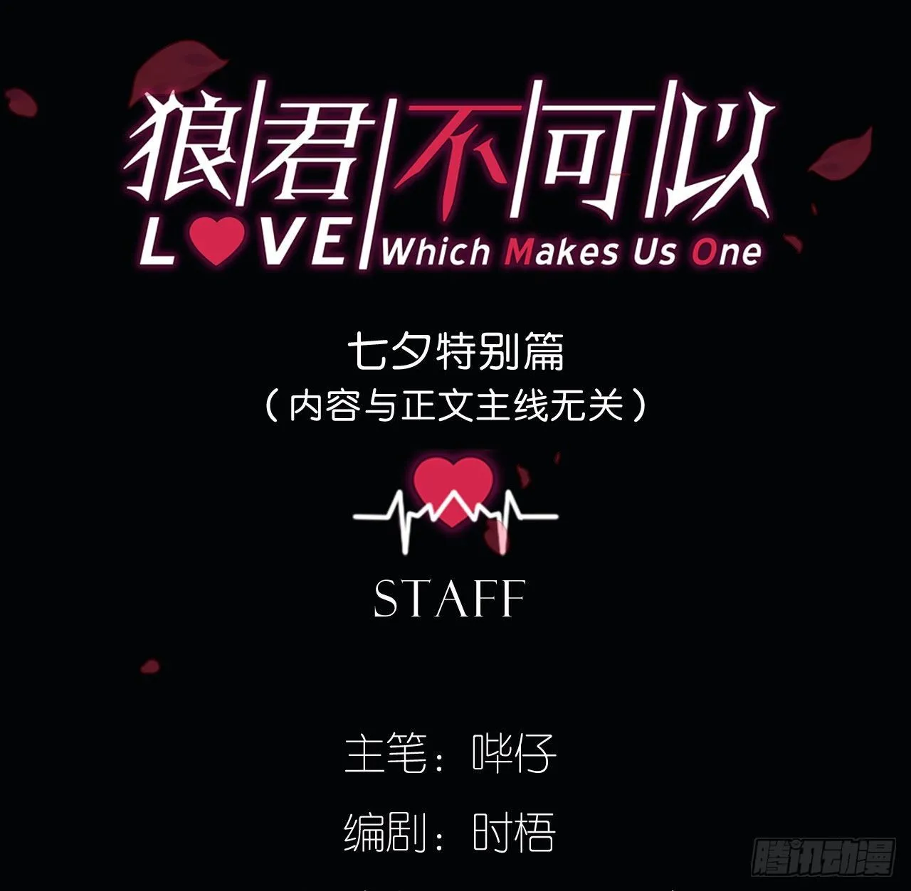 七夕番外篇-人间烟火 第1页
