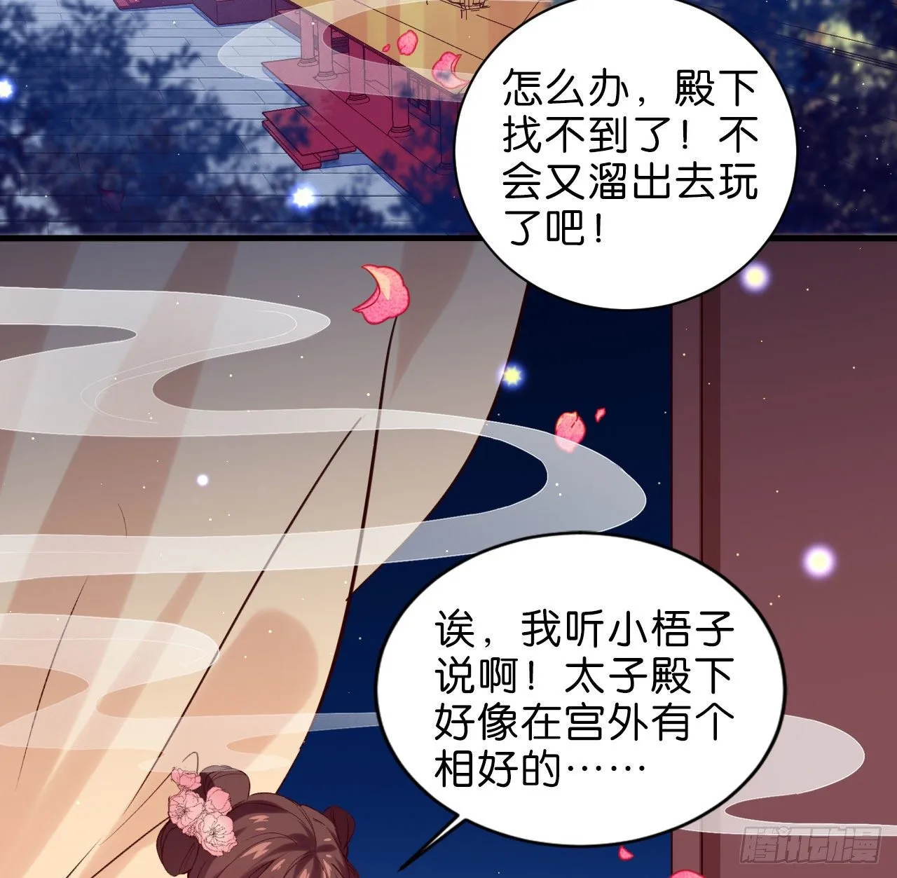 七夕番外篇-人间烟火 第5页