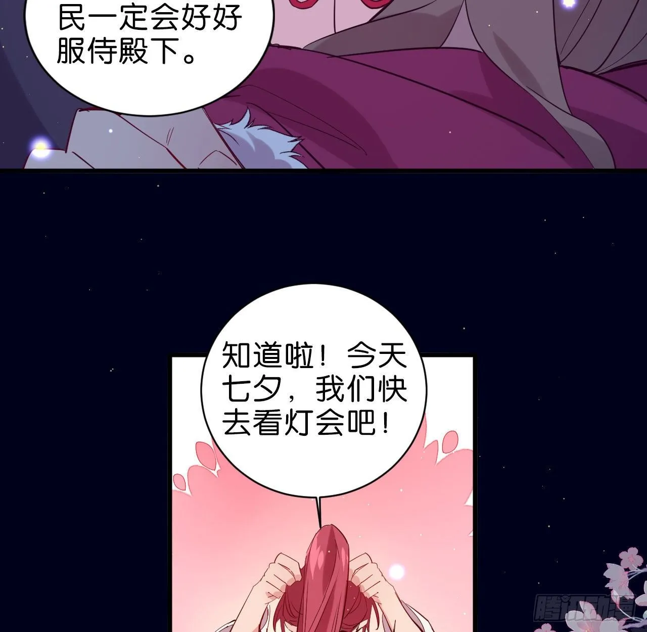 七夕番外篇-人间烟火 第17页