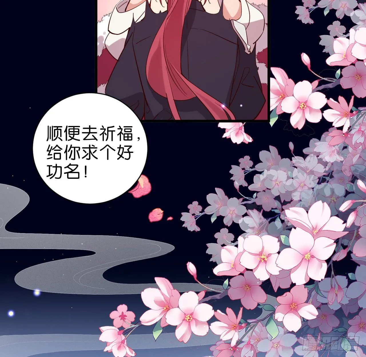 七夕番外篇-人间烟火 第18页
