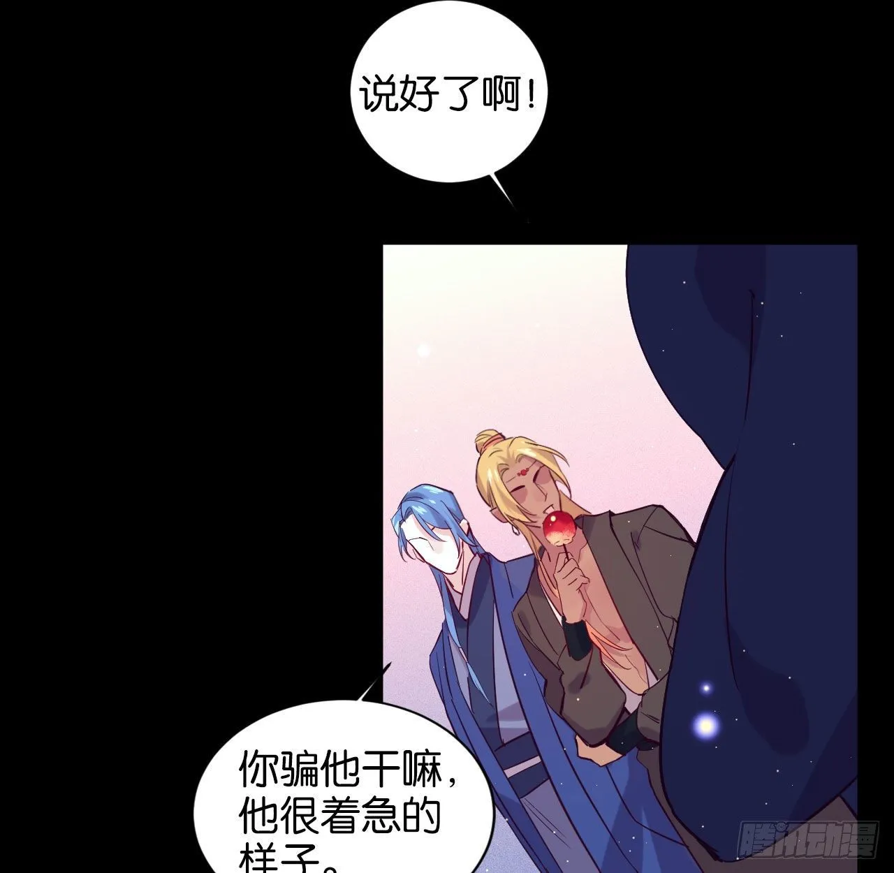 七夕番外篇-人间烟火 第33页