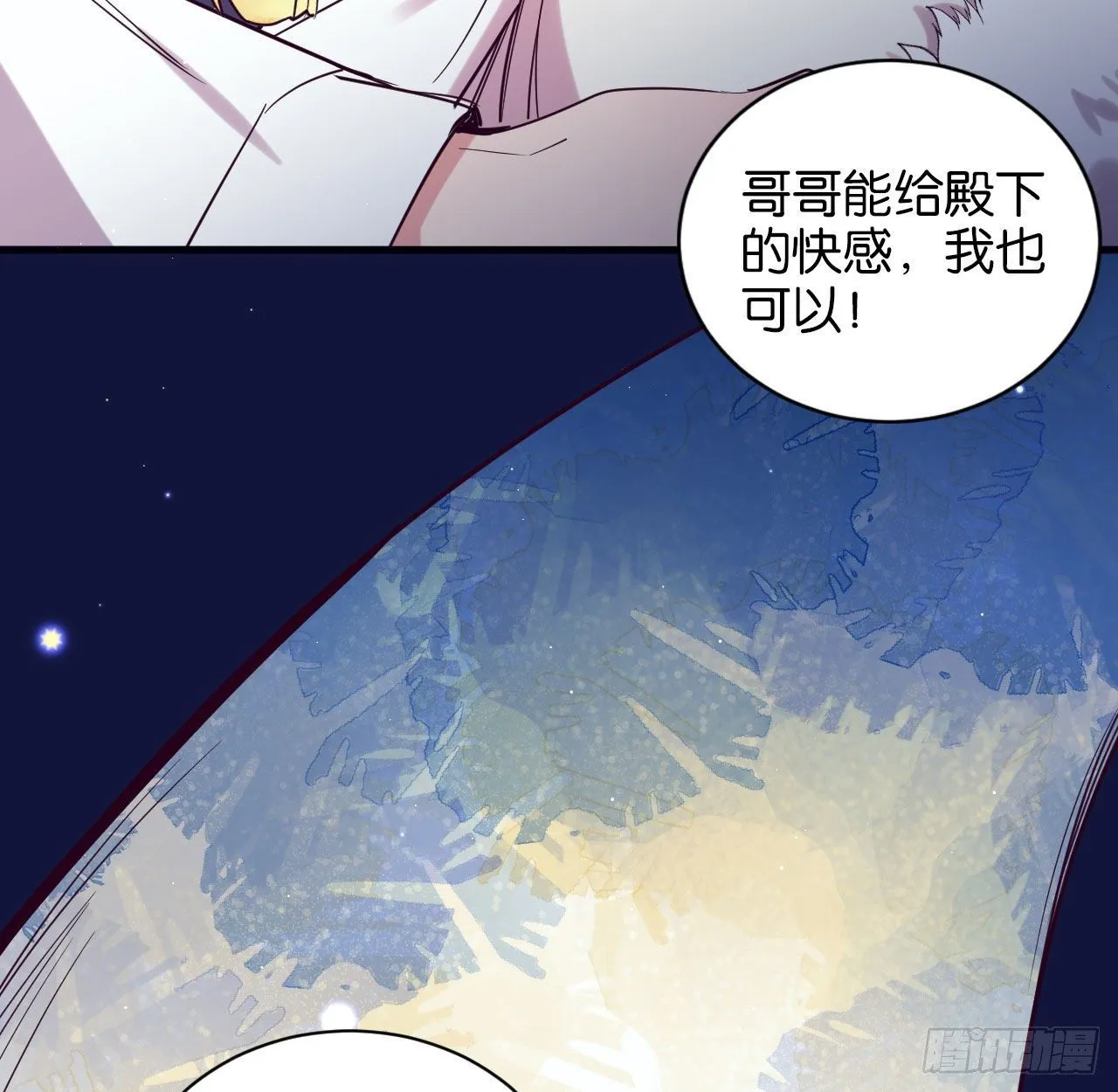七夕番外篇-人间烟火 第53页