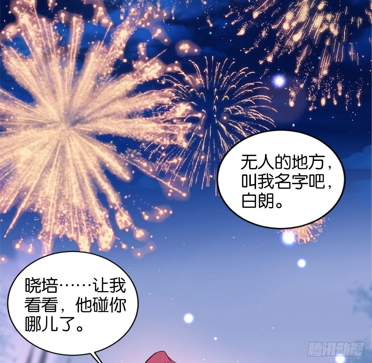 七夕番外篇-人间烟火 第59页