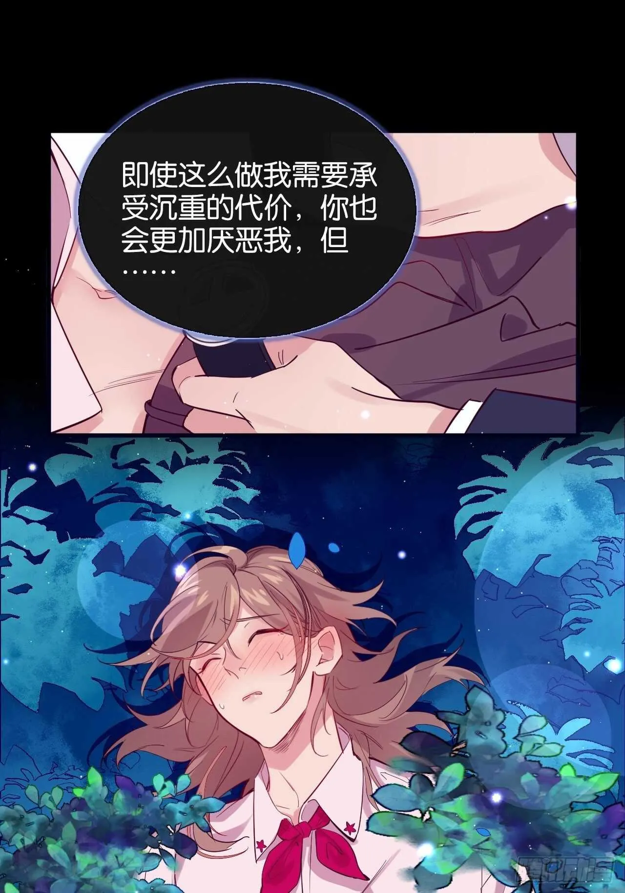 我要救你 第7页