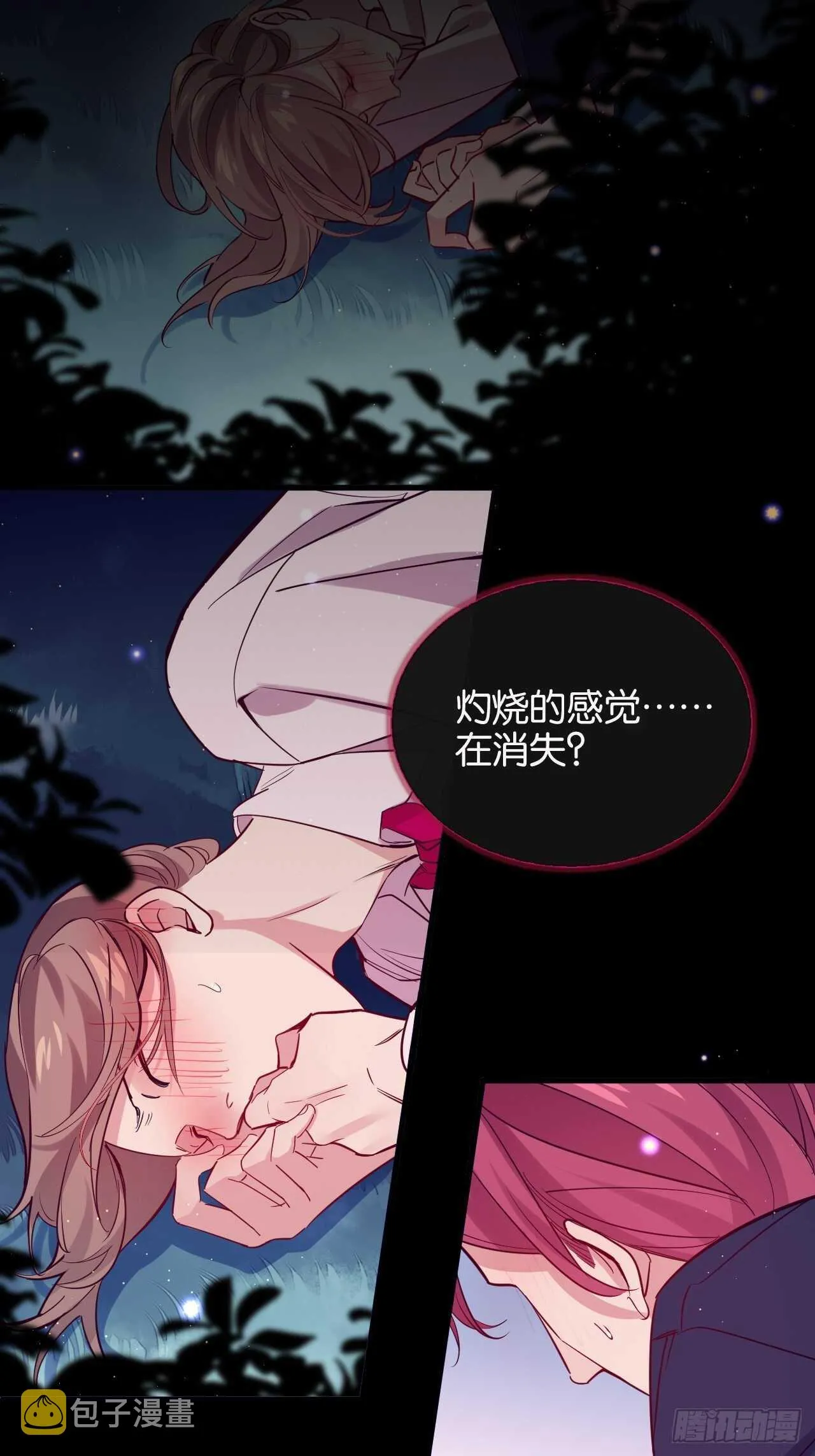 我要救你 第22页