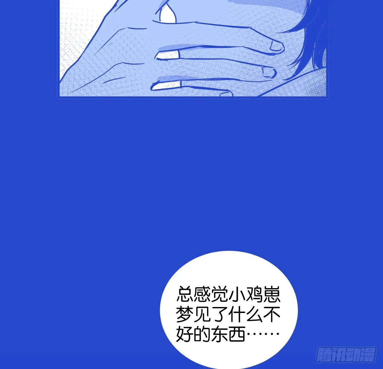 加更番外-奇怪的梦 第4页
