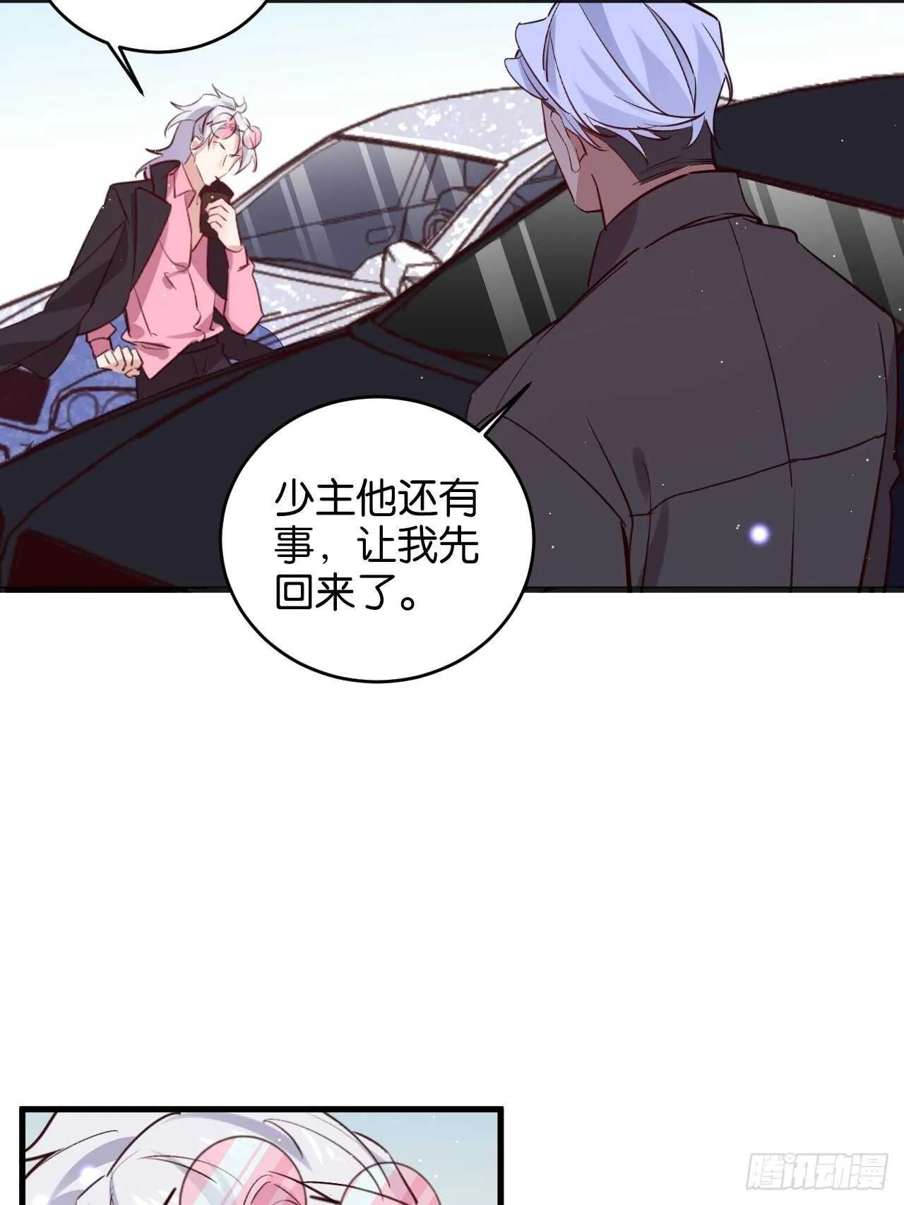 还差一点点 第16页