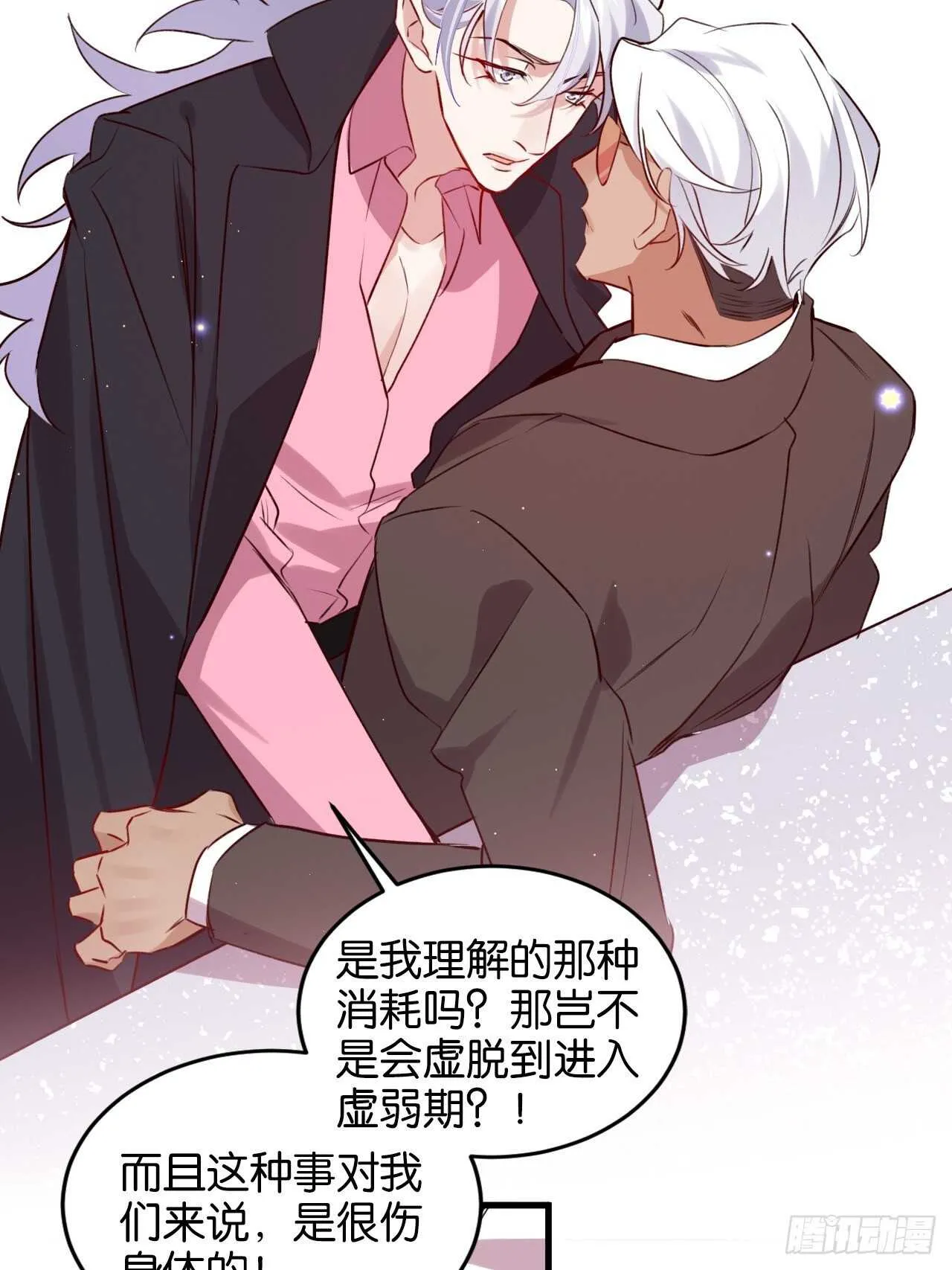 还差一点点 第23页