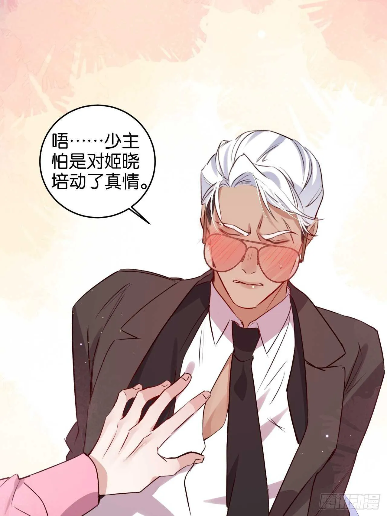 还差一点点 第28页