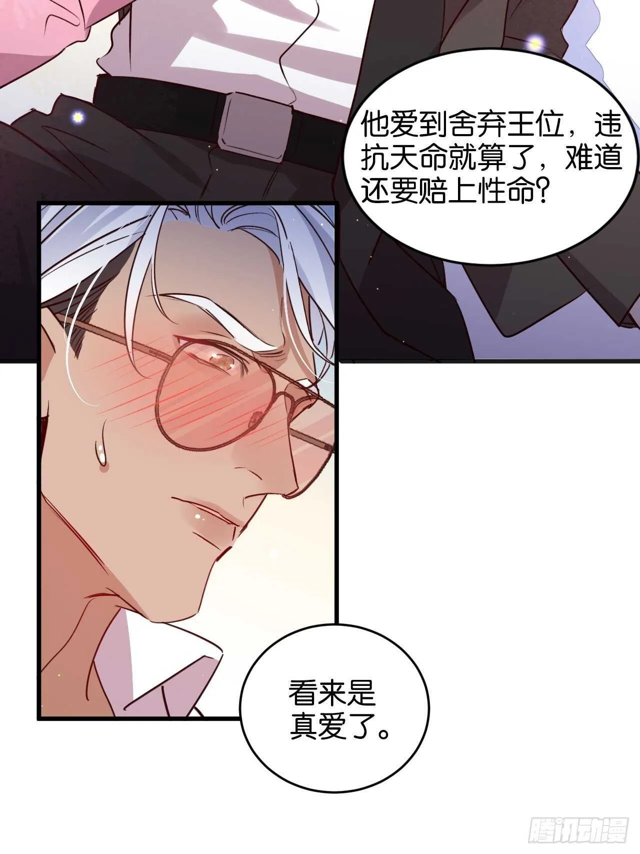 还差一点点 第29页