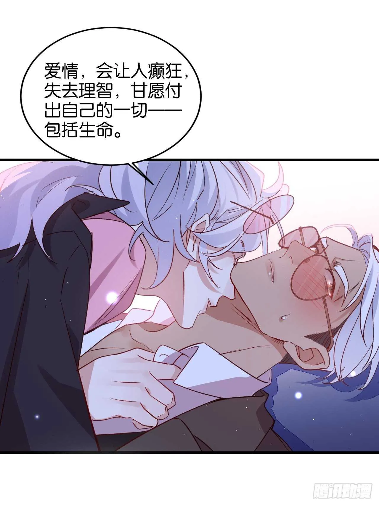还差一点点 第30页