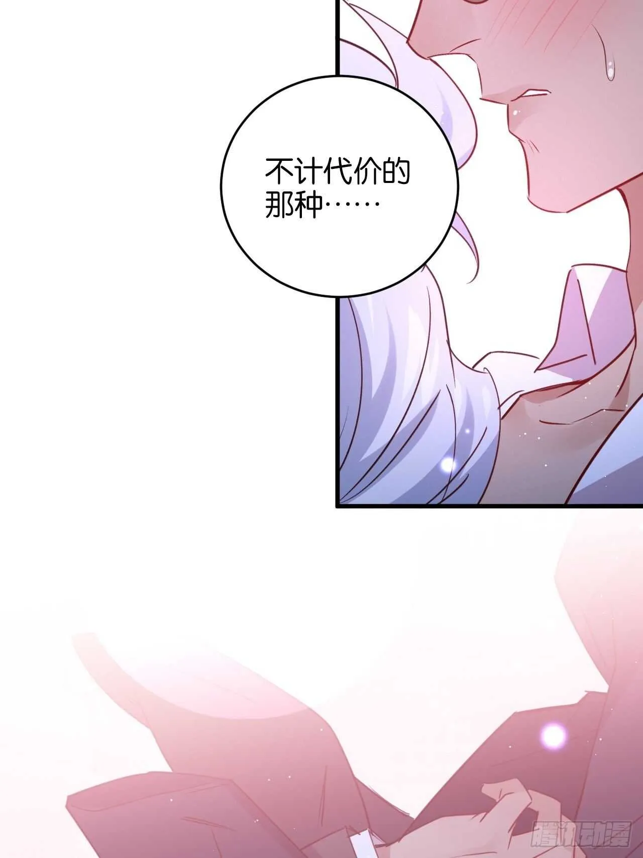 还差一点点 第35页