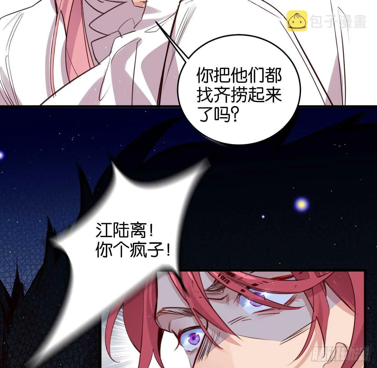 我要让你生不如死 第31页