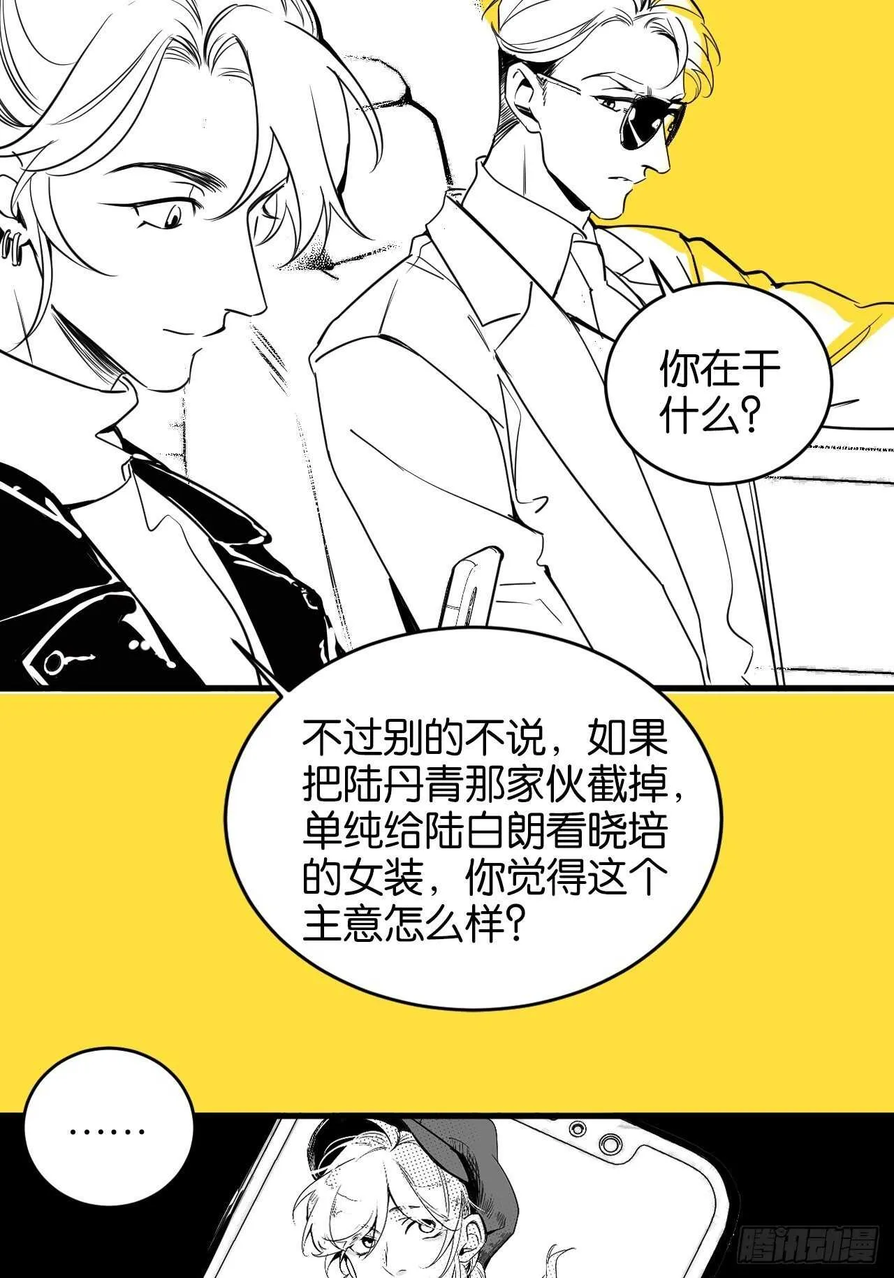 特别篇—小姬，女装出街！ 第11页
