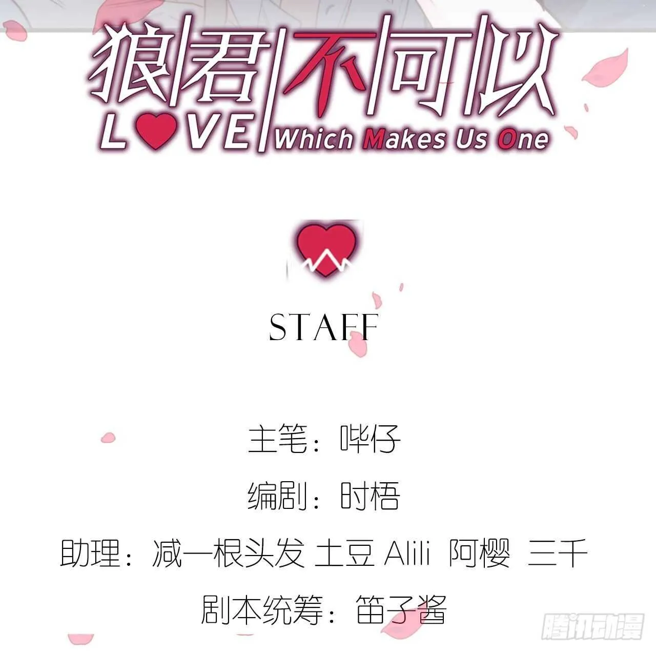 别丢下我！ 第12页