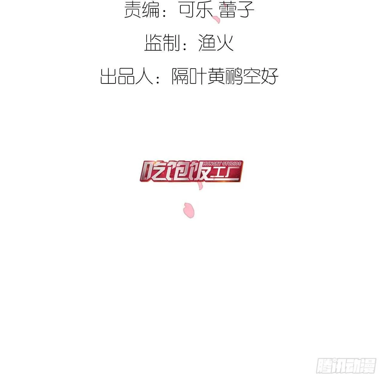 别丢下我！ 第13页