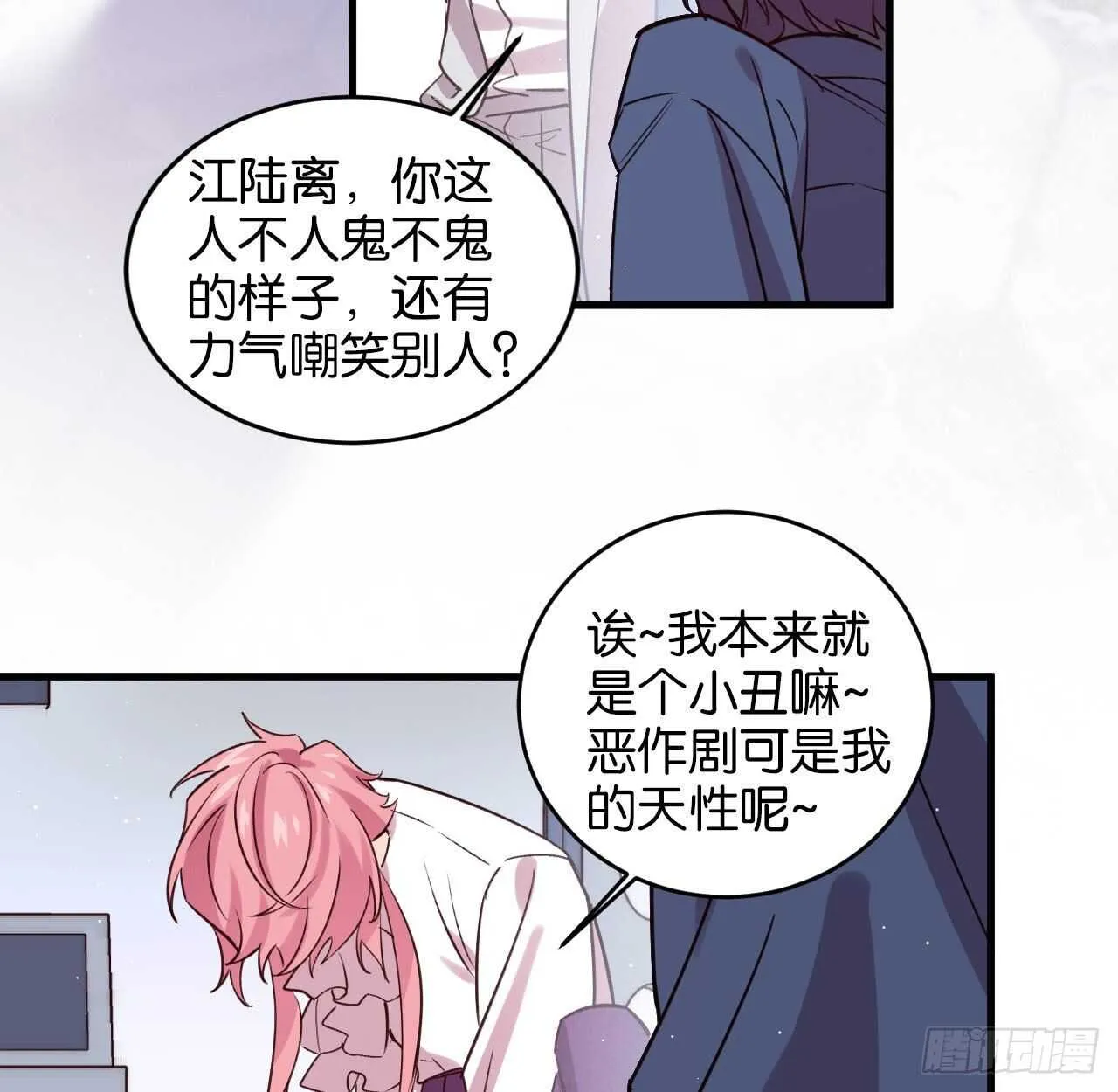别丢下我！ 第18页