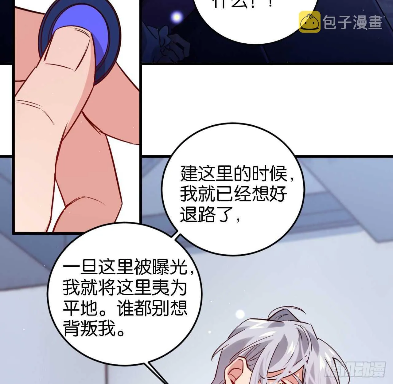 别丢下我！ 第22页