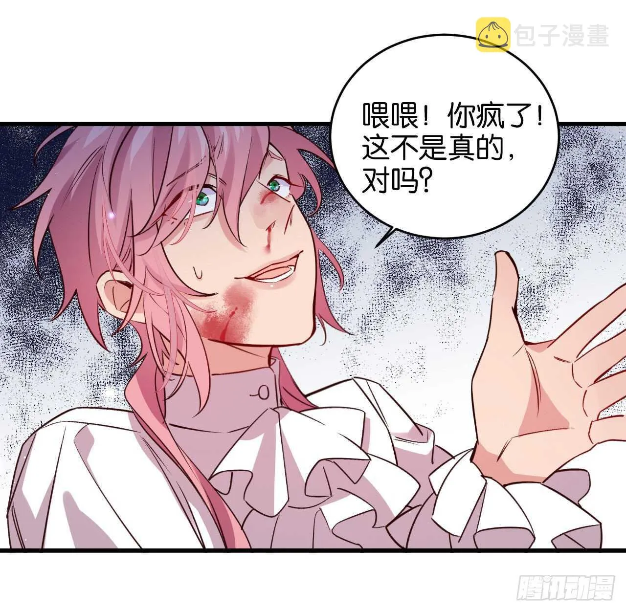别丢下我！ 第25页