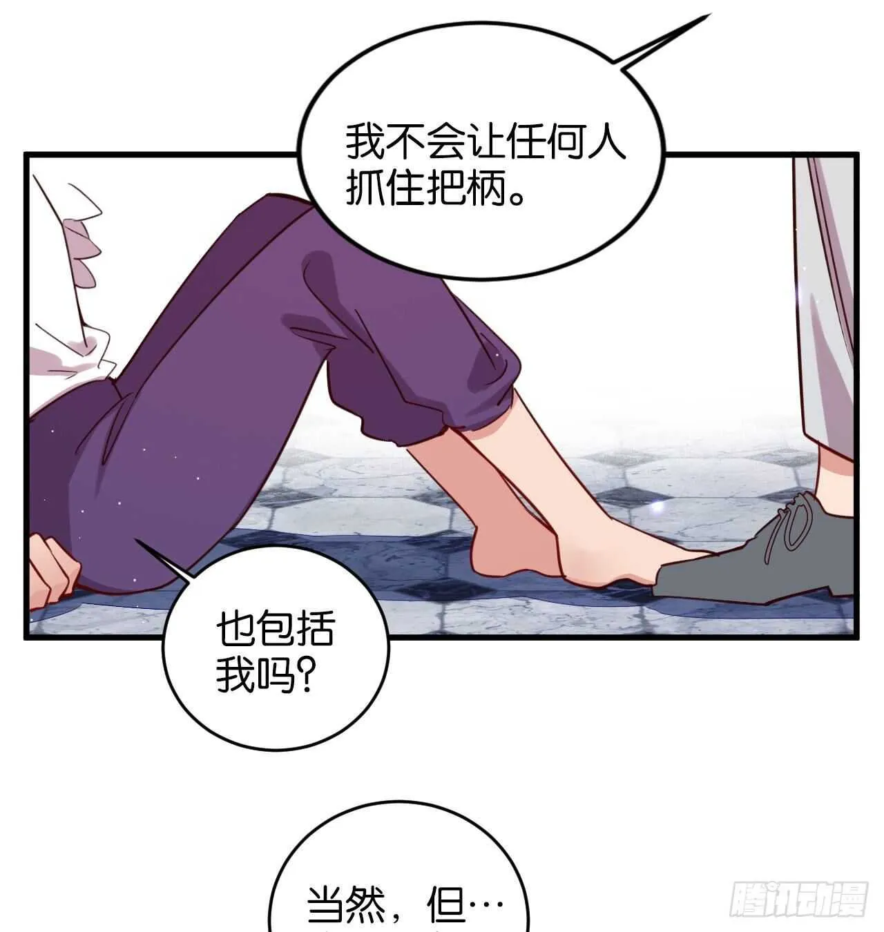 别丢下我！ 第26页