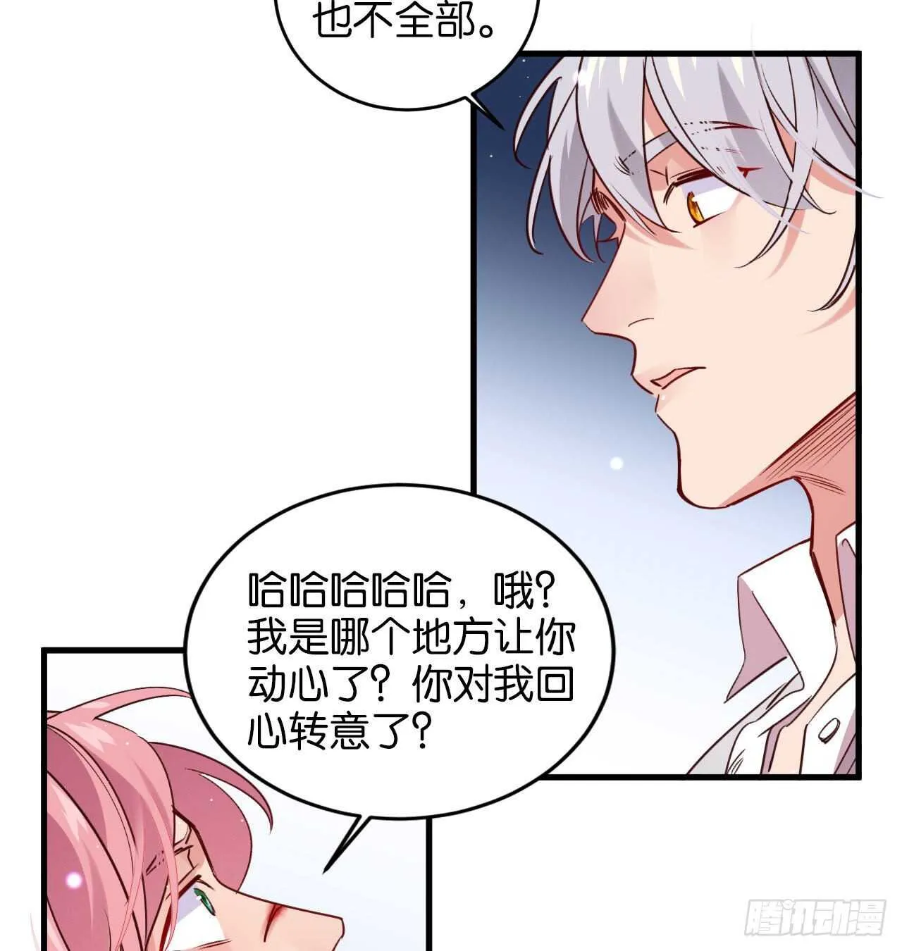 别丢下我！ 第27页