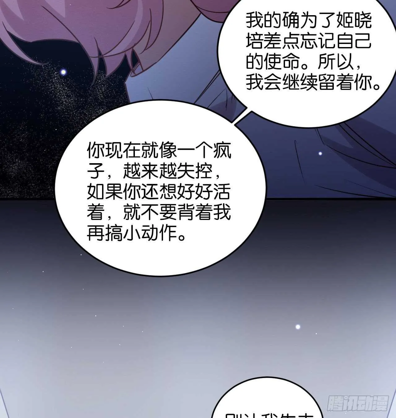 别丢下我！ 第31页