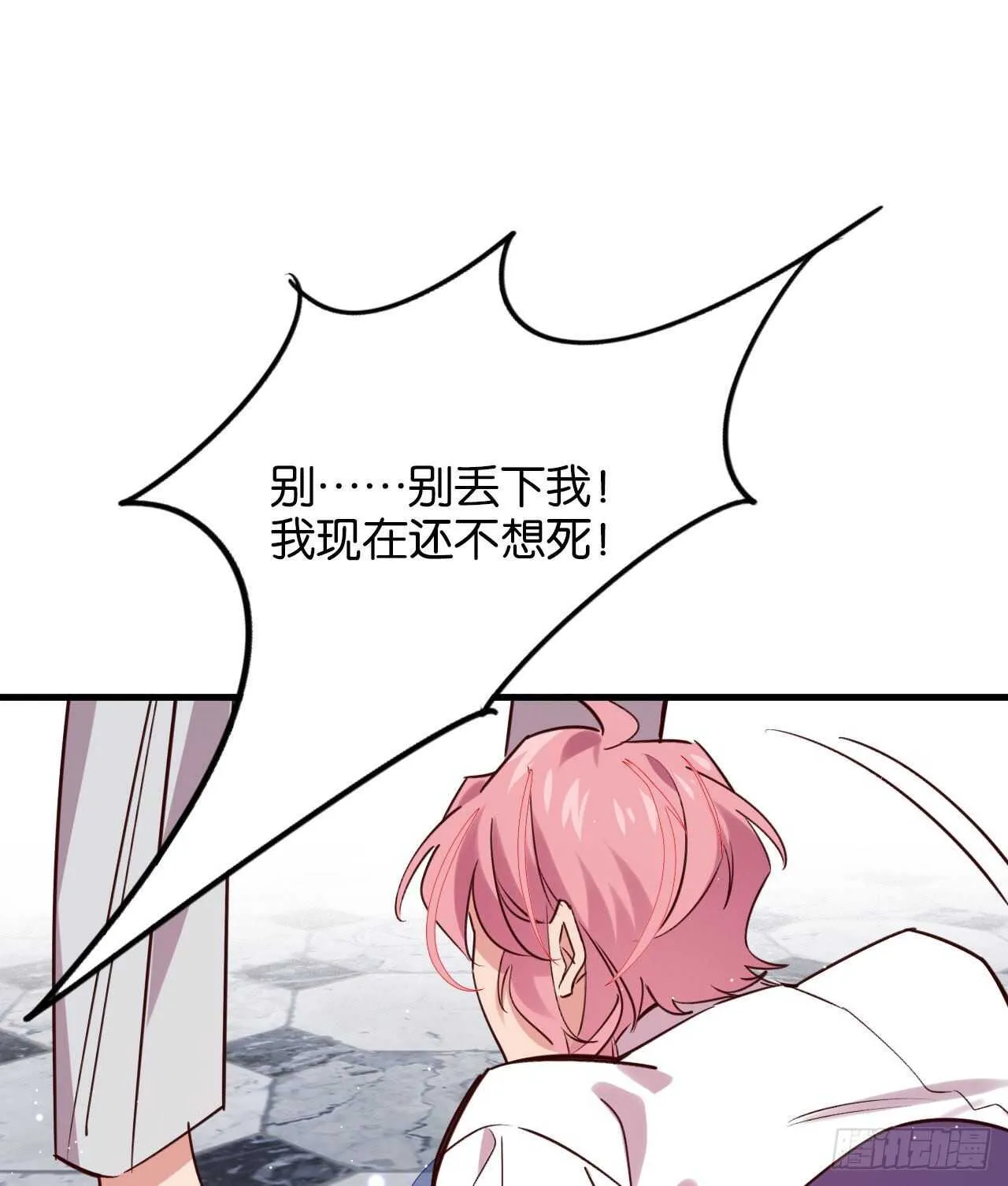 别丢下我！ 第36页