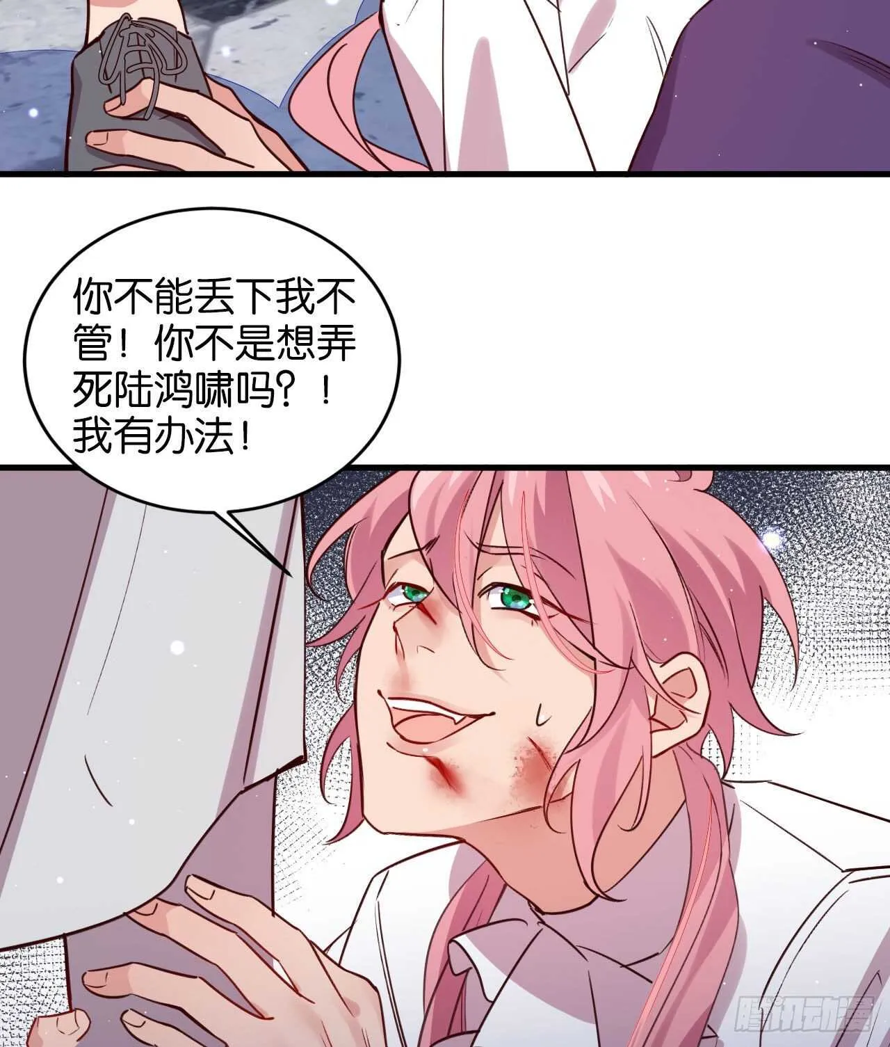 别丢下我！ 第37页