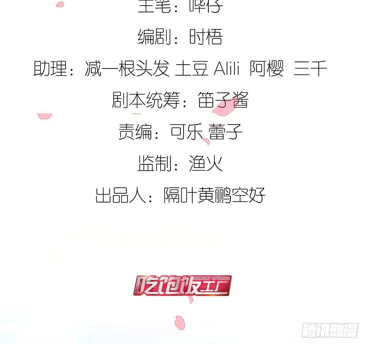 大鱼上钩 第3页