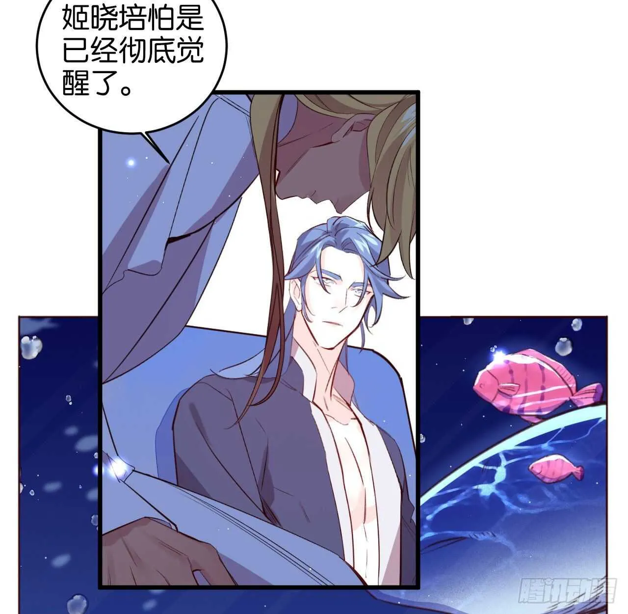 大鱼上钩 第26页